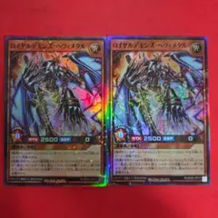遊戯王 ラッシュデュエル ロイヤルデモンズ・ヘヴィメタル スーパー 2枚