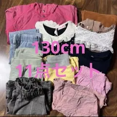 キッズ服 まとめ売り11点 130cm 女の子 マウンテンパーカー、冬服など