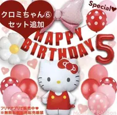 豪華 キティ 5歳 ハローキティ 風船セット 誕生日 飾り付け 女の子 バルーン