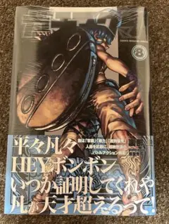 ガチアクタ　8巻