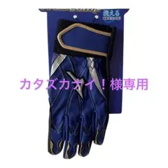 カタズカナイ！様専用　ミズノ　バッティンググローブ　MZcomp  新品　未使用