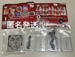 이치방쿠지 刃牙 I賞 アクリルマグネットッッ！G賞アクリルスタンドッッ！セット