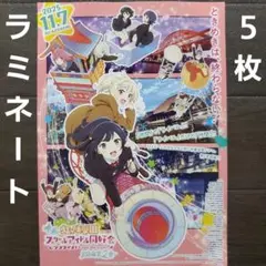 映画　ラブライブ！ニジガク　第2章　ラミネート+　チラシ　フライヤー　５枚