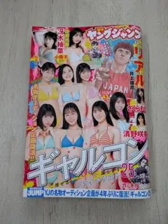 週刊ヤングジャンプ2025 9/25発売43号