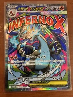 メガリザードン X ex MA メガドリームのサムネイル