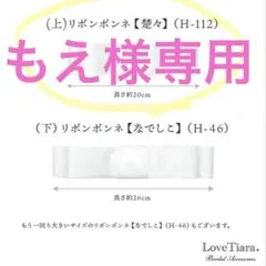 リボンボンネ 楚々（そそ）+パールイヤリング　ラブティアラ