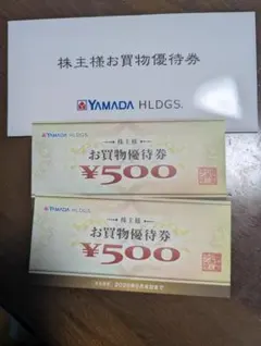 YAMADA HLDGS. お買物優待券 500円 2枚