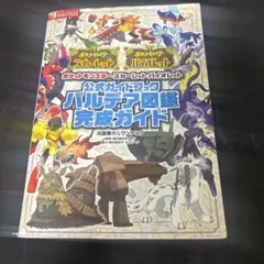 ポケットモンスター スカーレット・バイオレット 公式ガイドブック パルデア図鑑…
