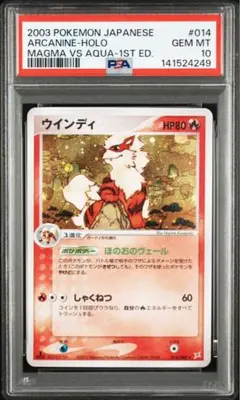 【PSA10】ポケモンカード　ウインディ♡キラ　マグマVSアクア ふたつの野望 PSA10】ポケモンカード ウインディ♡キラ マグマVSアクア ふたつの野望