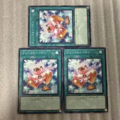 遊戯王　ワンフォーワン 絵違い　ノーマル3 パワーオブフェローズ