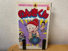 のんきくん全巻 方倉陽二 のんきくん 4巻 方倉陽二 - メルカリ