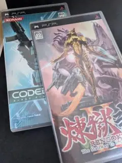 【PSPソフト】　煉獄　弐　／　コーデッドアームズ　２本セット