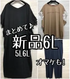 新品☆6L♪モチーフレーストップス・ワンピ等セットで♪オマケ付〇L289