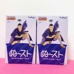 HUNTER×HUNTER ぬーどるストッパー ノブナガ フィギュア ２体セット