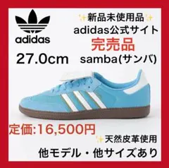 新品‼️【samba サンバ OG adidas 27.0cm】 スタンスミス