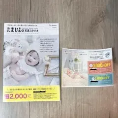 たまひよの写真スタジオ クーポンのサムネイル