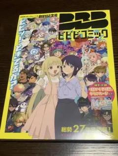 超かぐや姫！ ビビビコミック IP書店 付録クリアカード 特典 ポスト