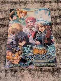 2026年最新】神採りアルケミーマイスターパーフェクトガイドブックの