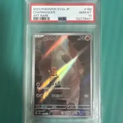 ポケモンカード ヒトカゲ AR psa10