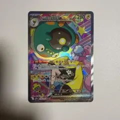 ナンジャモのハラバリーex sar