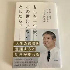 もしも一年後、この世にいないとしたら。　清水研
