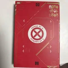 2026年最新】ハウス・オブ・X／パワーズ・オブ・Xの人気アイテム