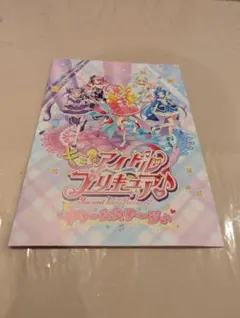 キミとアイドルプリキュア♪ドリームステージ　公式パンフレット[ショッパー付き]