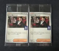 ポケモンカードゲーム×BOSS プロモカード 1枚　ロケット団のサカキ