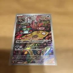 アラブルタケ HP120 ポケモンカード