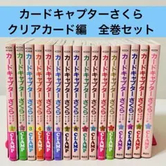 カードキャプターさくら 新装版 全12巻セット CLAMP - メルカリ