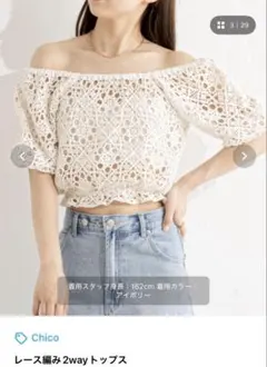 Chico レース編み2wayトップス アイボリー