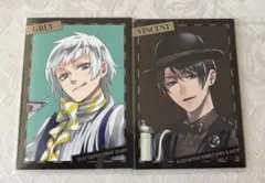 黒執事 メモリアルアーケード 購入特典 ヴィンセント＆グレイ