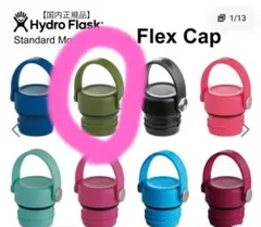 希少カラーHydro Flask Standard Mouth Flex Capのサムネイル