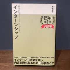 絶対内定2025-2027 インターンシップ