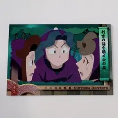忍たま トレーディングカード 平滝夜叉丸 綾部喜八郎 田村三木ヱ門 中在家長次