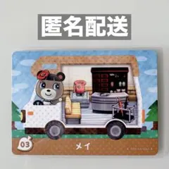 【任天堂】とびだせどうぶつの森 amiibo＋ No.03 メイ