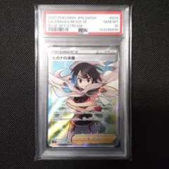 2026年最新】ヒガナの決意 psa10の人気アイテム - メルカリ