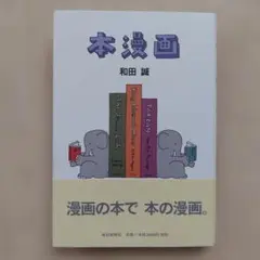 本漫画