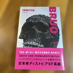 BRUO ノイズ ISHIYA