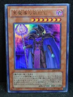 2026年最新】黒魔導の執行官の人気アイテム - メルカリ