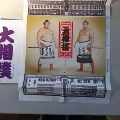 2026年最新】大相撲 カレンダーの人気アイテム - メルカリ