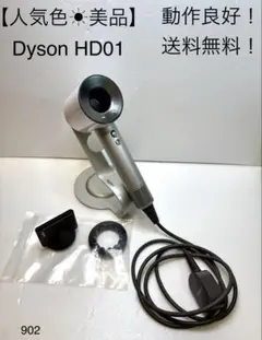人気色☀︎美品 】dyson ダイソン ヘアドライヤー メンテ品 HD03正規品
