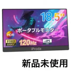 iProda 18.5インチポータブルモニターモバイルモニターディスプレイ
