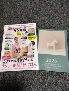 Thank you サンキュ！ミニサイズ　11月号2026年 家計簿