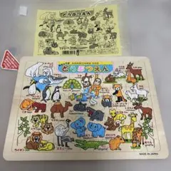 あさひやまどうぶつえん　限定木製パズル　知育玩具　日本製