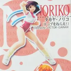 2025年最新】トップをねらえ ノリコ フィギュアの人気アイテム - メルカリ
