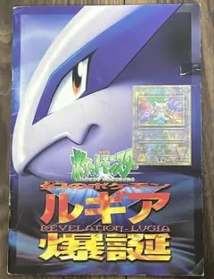 ポケカ 古代ミュウ Nintedo エラー版 ルギア爆誕 パンフレット付き