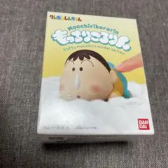 【匿名配送】もっちりころりん　クレヨンしんちゃん　ボーちゃん