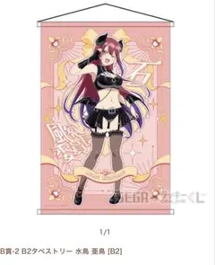 ラブライブ 虹ヶ咲 セガラッキーくじ タペストリー 優木せつ菜 せつ菜