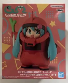 ガンダム45周年×初音ミク シャアザクぐるみ フィギュア 初音ミクVer. ①